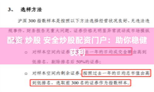配资 炒股 安全炒股配资门户：助你稳健获利